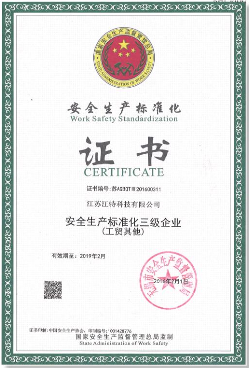  安全生產(chǎn)標(biāo)準(zhǔn)化證書