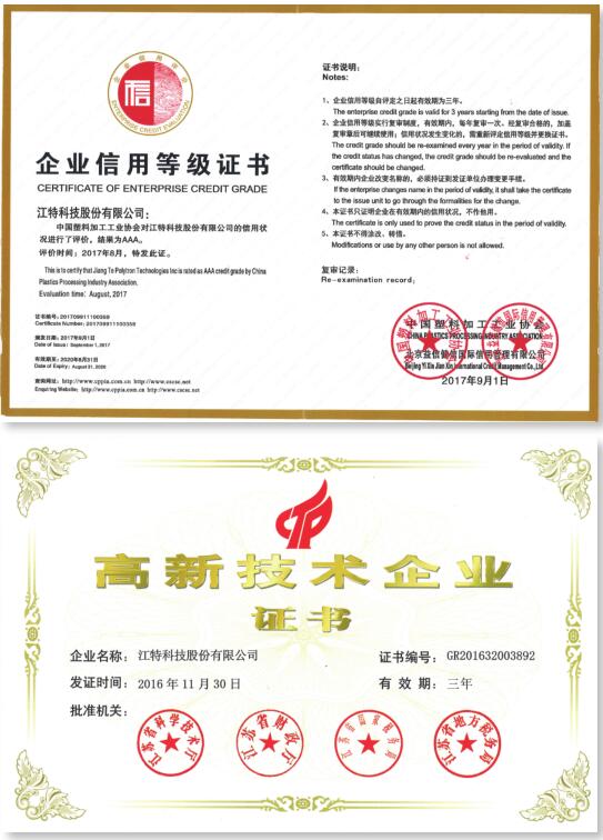 高新技術(shù)企業(yè)證書